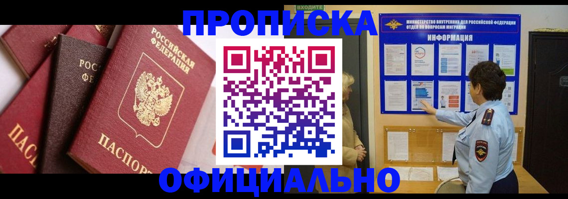 временная регистрация в квартире в Тайге